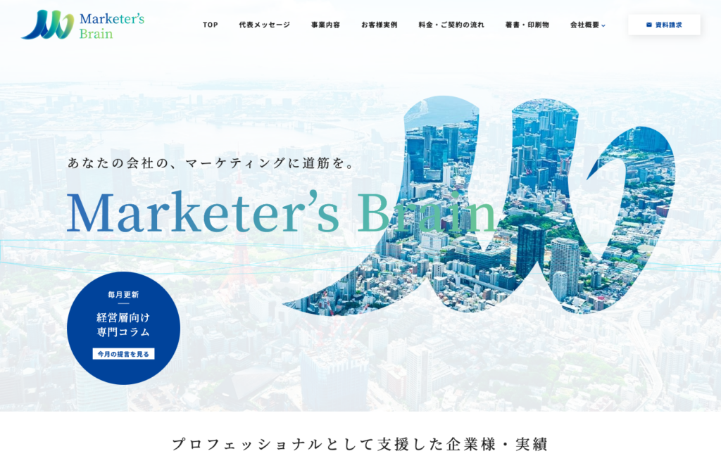 株式会社Marketer’s Brain