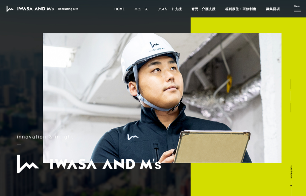 採用サイト｜株式会社イワサ・アンド・エムズ