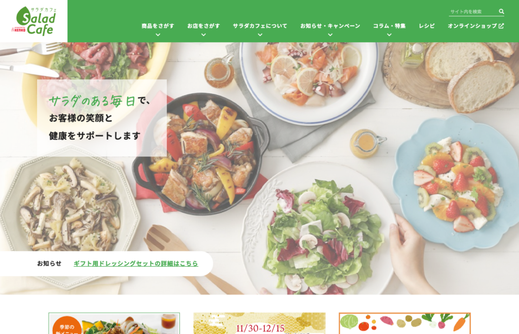 サラダカフェ