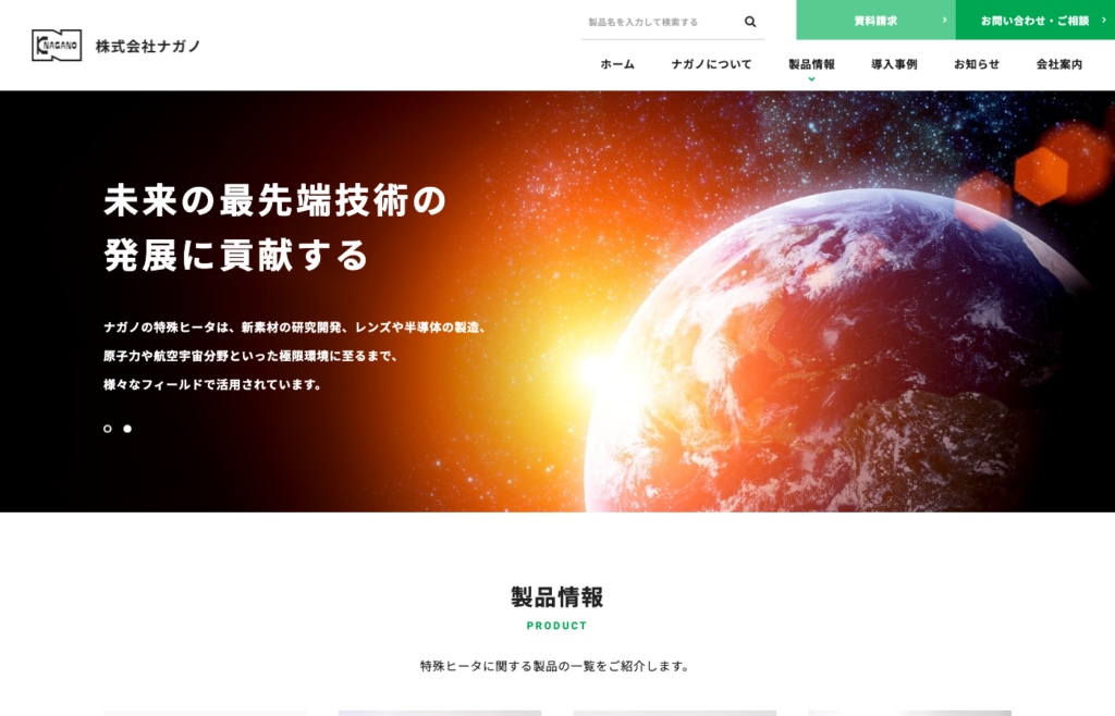 株式会社ナガノ