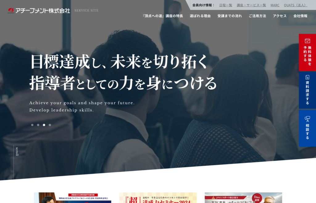アチーブメント株式会社