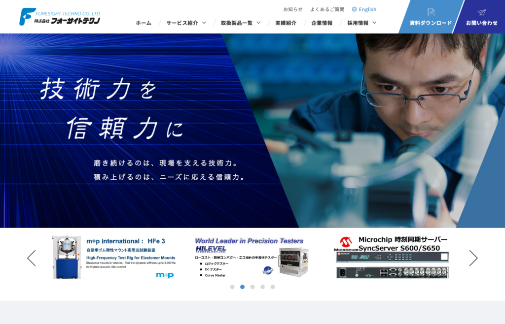 株式会社フォーサイトテクノ
