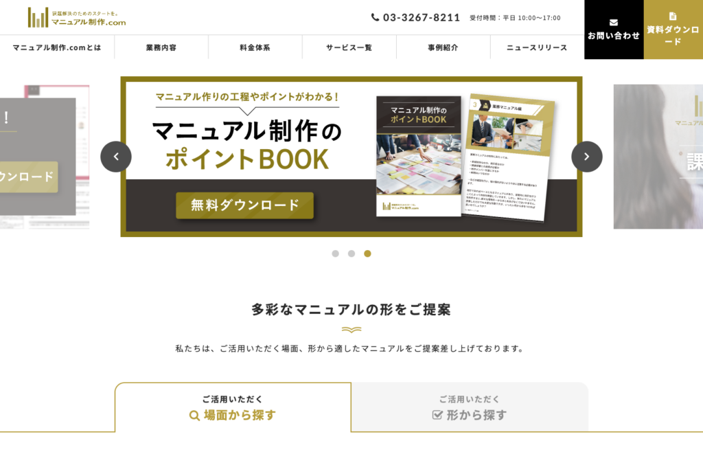 マニュアル制作.com