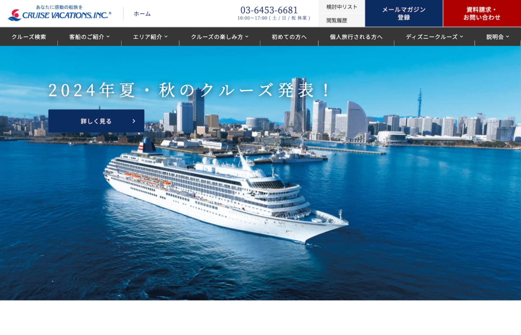 株式会社クルーズバケーション