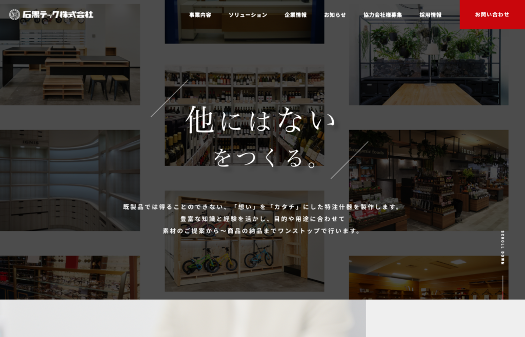 株式会社石黒テック