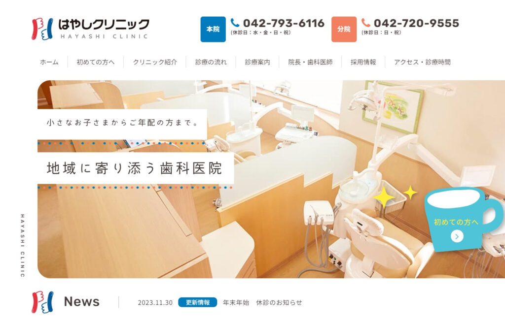 医療法人社団はやしクリニック