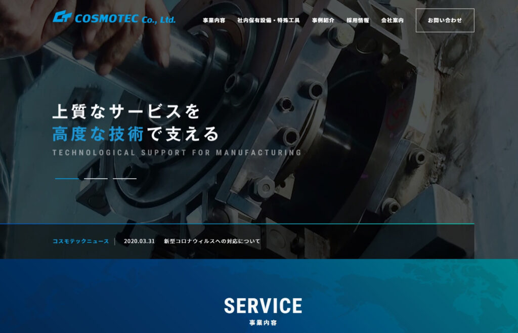 株式会社コスモテック