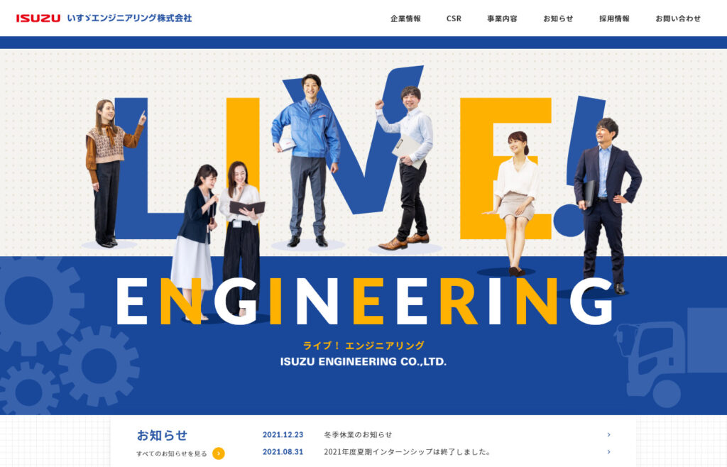 いすゞエンジニアリング株式会社