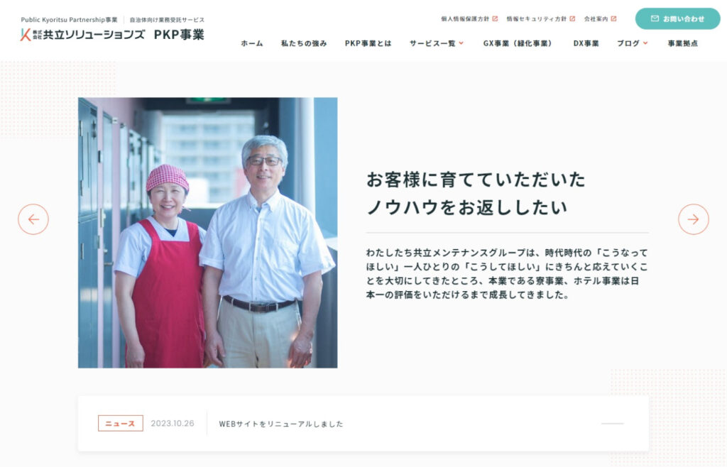 株式会社共立ソリューションズ PKP事業部