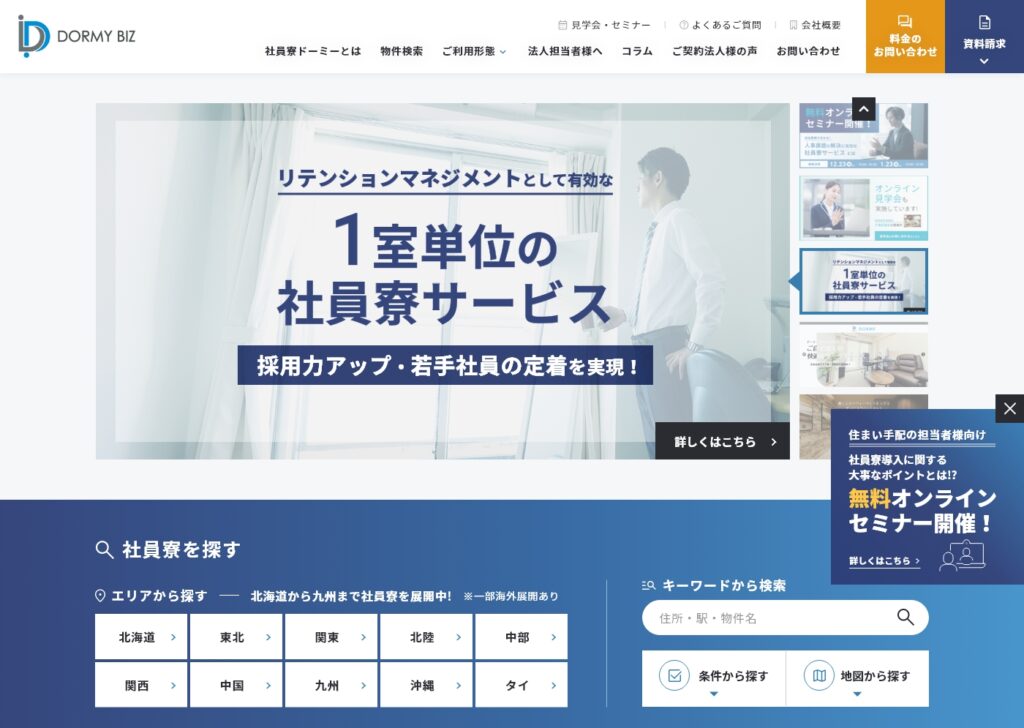 ドーミービズ社員寮｜株式会社共立メンテナンス