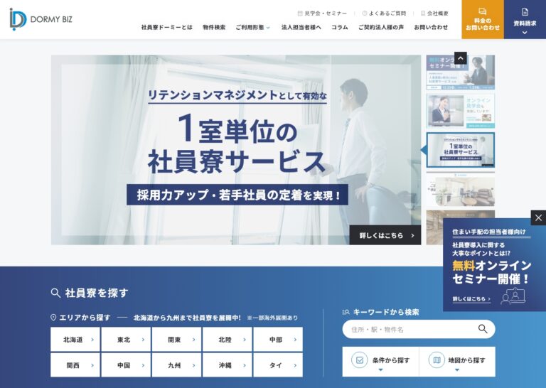 ドーミービズ社員寮｜共立メンテナンス
