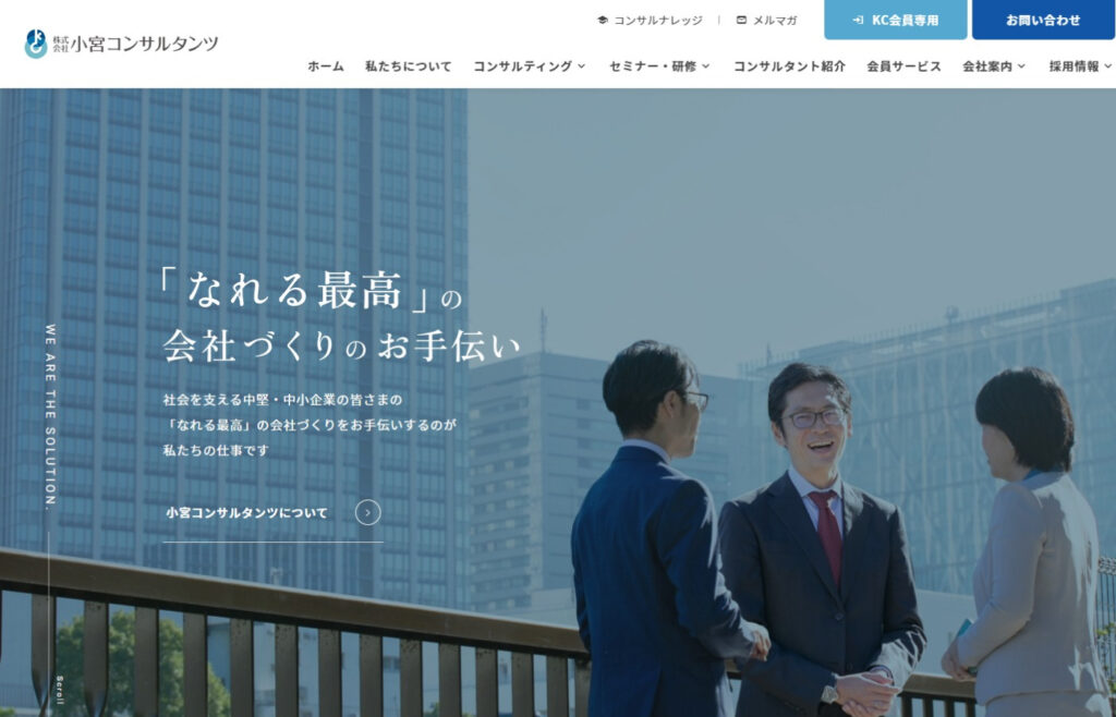 株式会社小宮コンサルタンツ