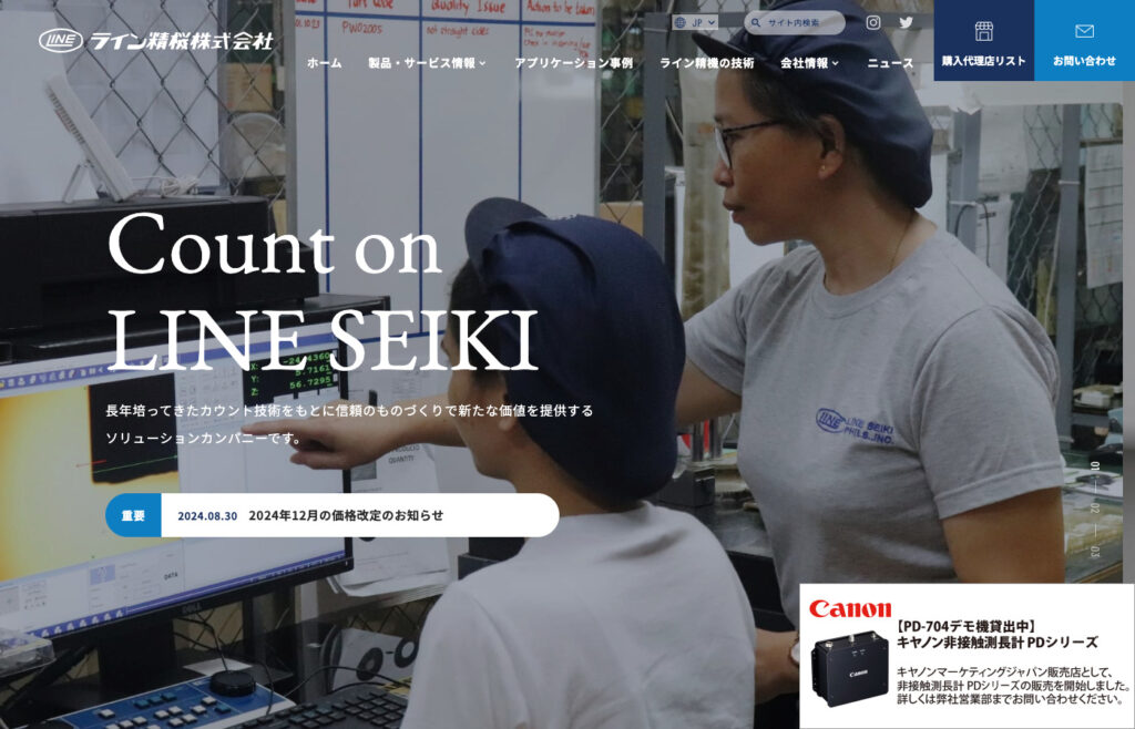 ライン精機株式会社