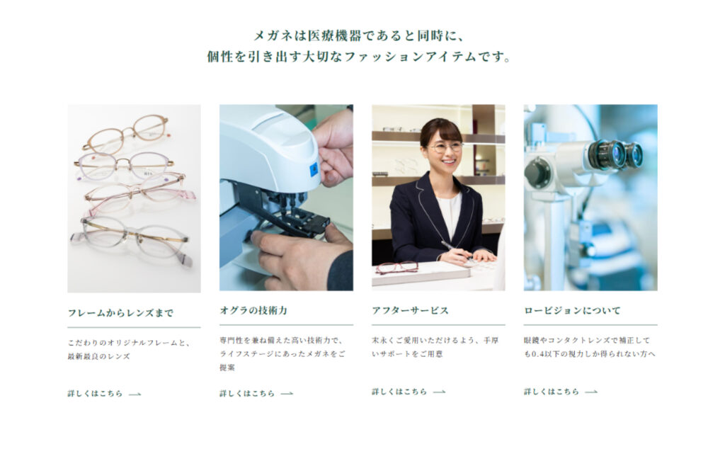 オグラ眼鏡店