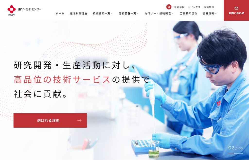 株式会社東ソー分析センター