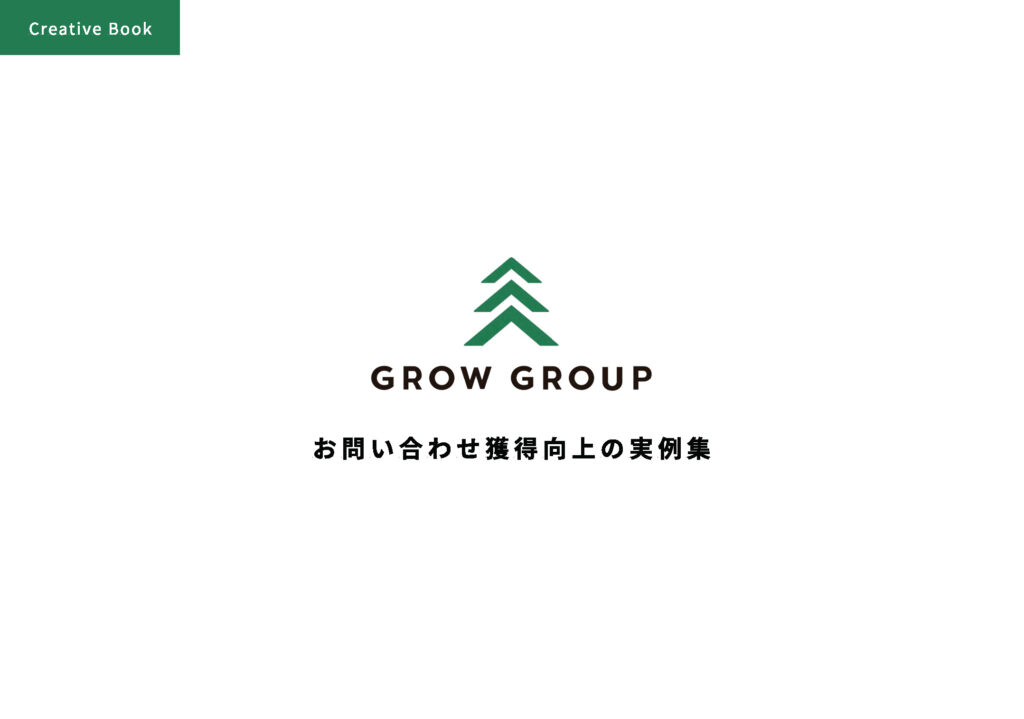顧客獲得のWebサイト成功事例集