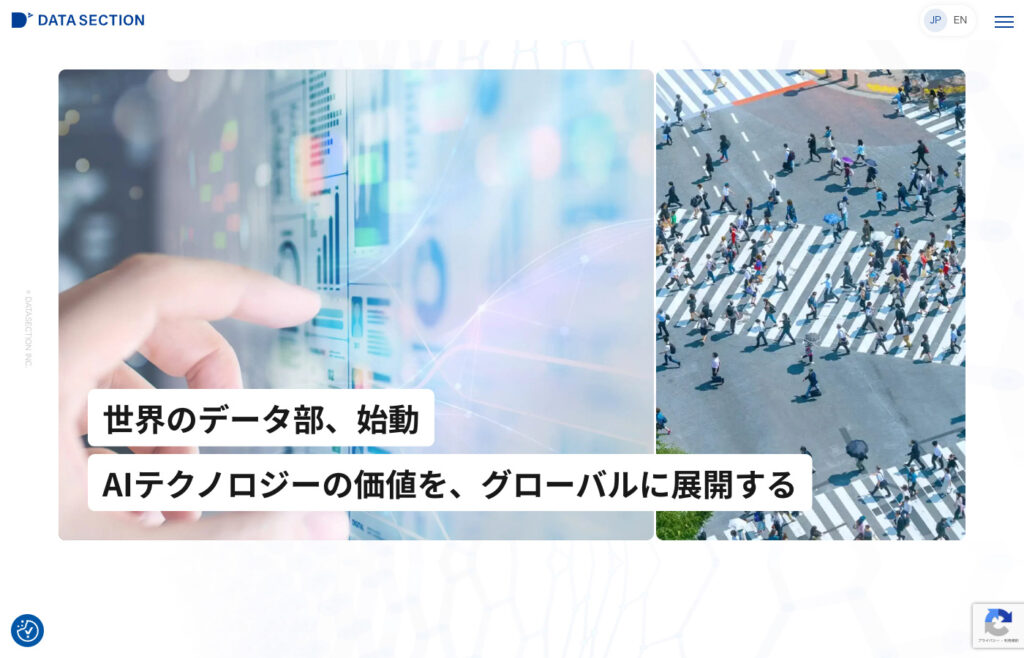 データセクション株式会社 | 未来のビジネスをAIとデータで創造する