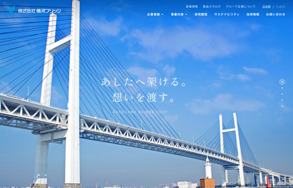 株式会社横河ブリッジ