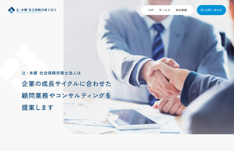 辻・本郷 社会保険労務士法人