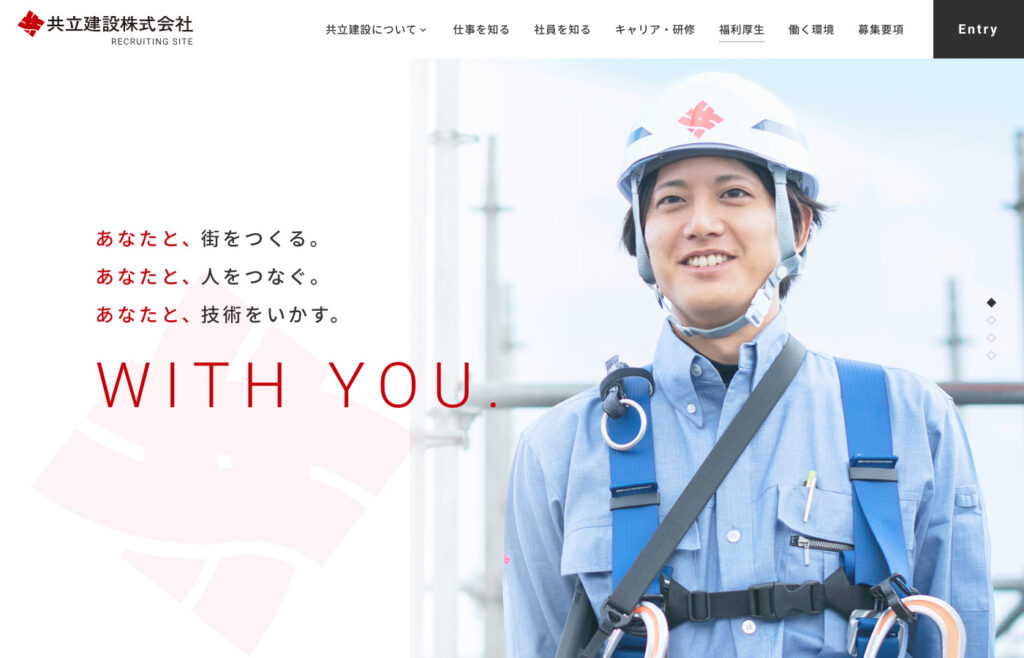 新卒生の気持ちに寄り添う採用サイトへリニューアルし人材確保を目指したい