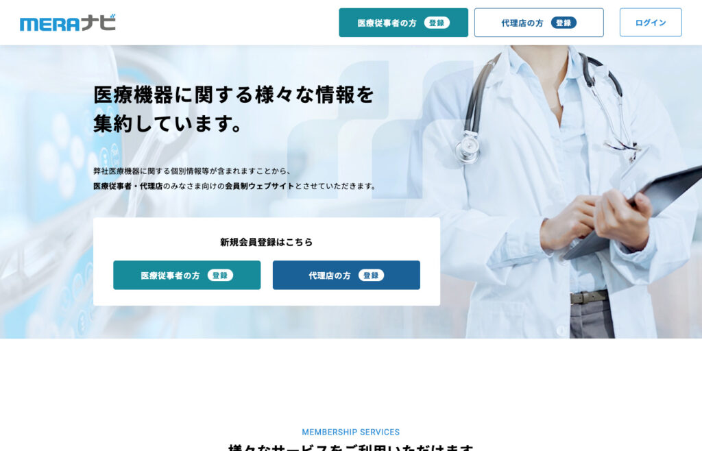 MERAナビ | 泉工医科工業株式会社 会員サイト