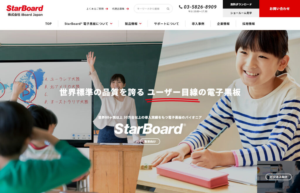 株式会社StarBoard Solutions