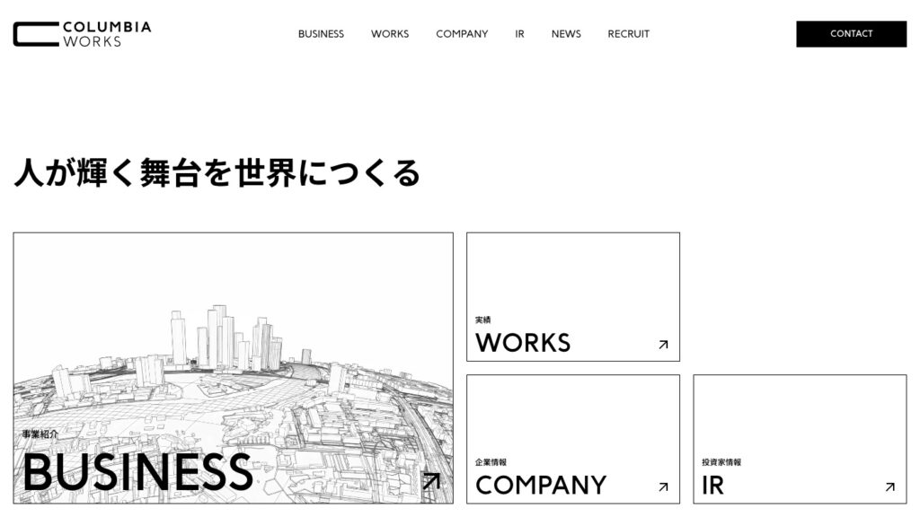 コロンビア・ワークス株式会社