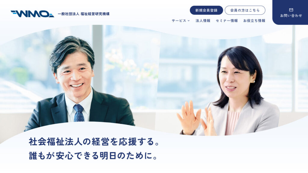 一般社団法人福祉経営研究機構