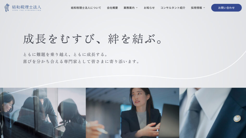 結和税理士法人