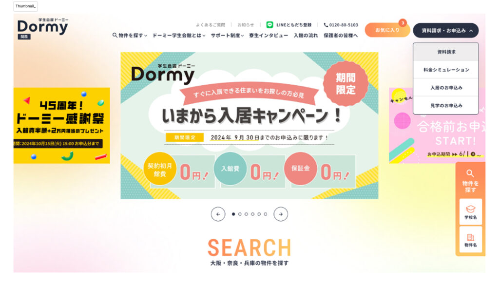 株式会社共立メンテナンス 関西支店