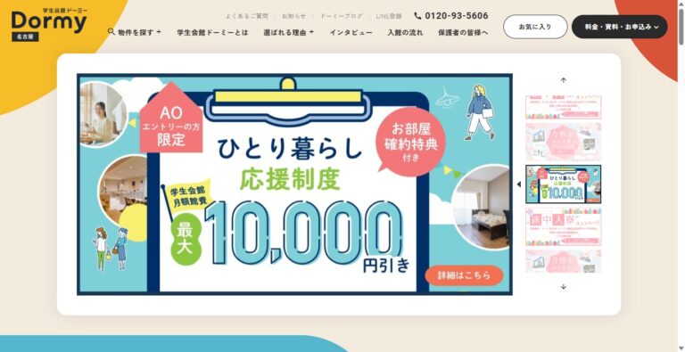 共立メンテナンス 名古屋支店｜学生寮の物件情報サイト