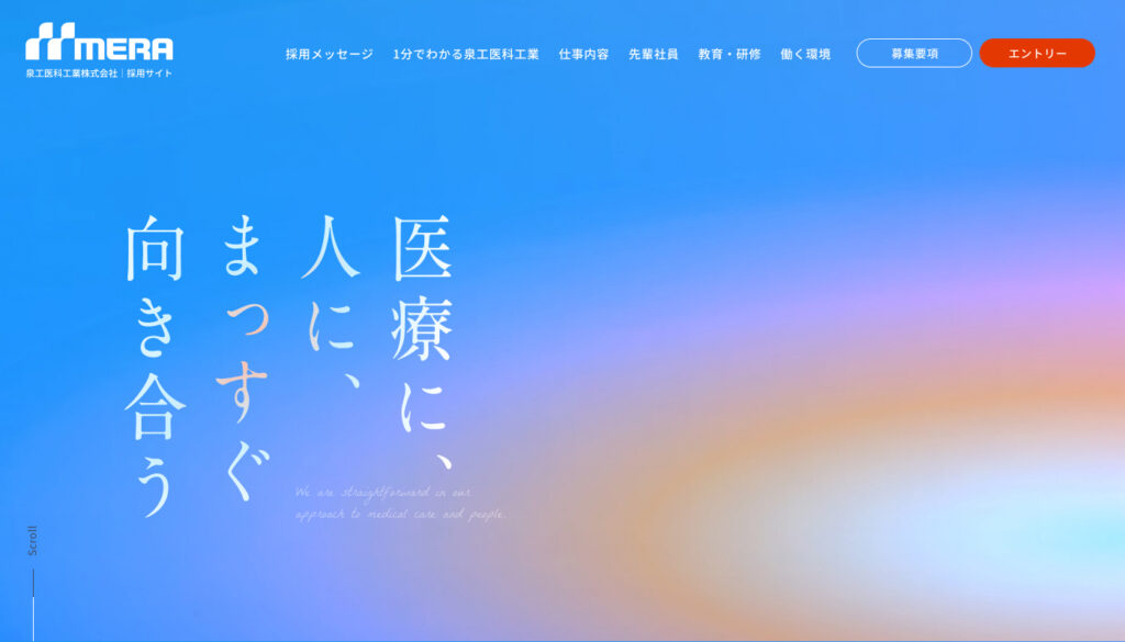泉工医科工業株式会社