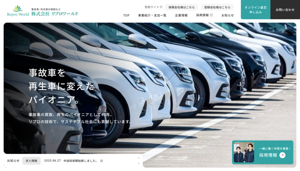 求職者へ安心感を与え信頼を醸成する採用重視型コーポレートサイト