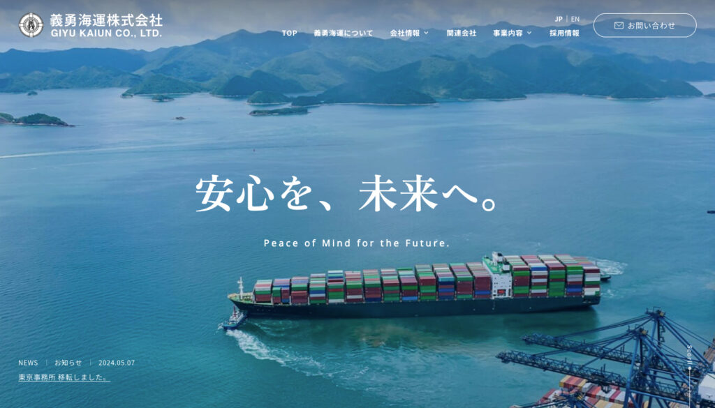 義勇海運株式会社