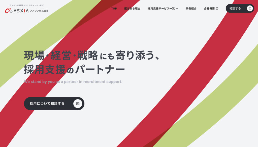 アスシア株式会社