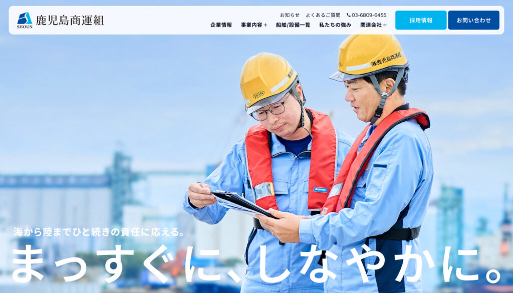 株式会社鹿児島商運組