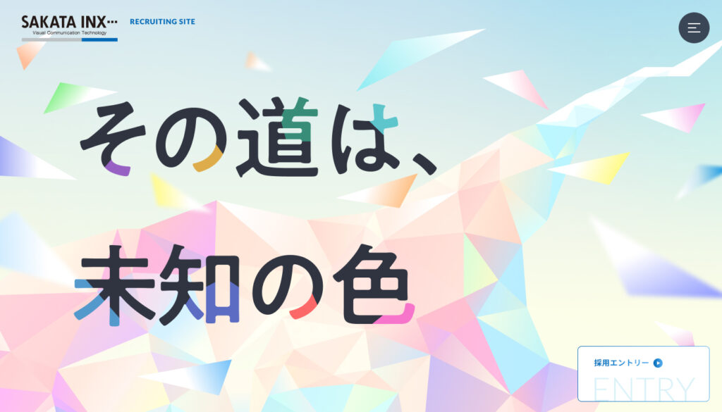 サカタインクス株式会社