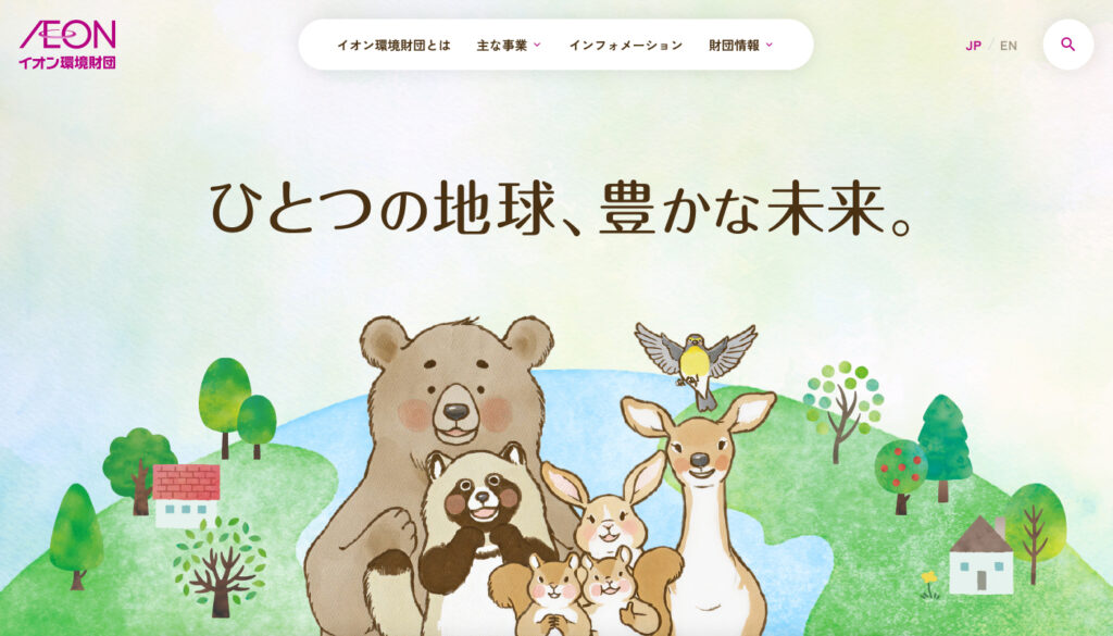 イオン環境財団