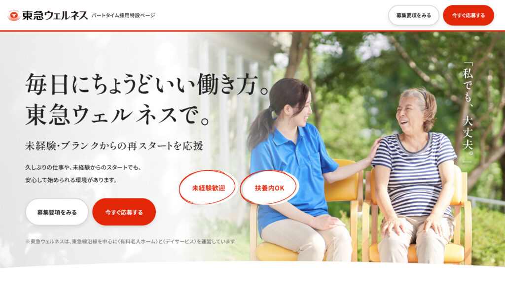 パート採用応募の増加と採用単価削減を目指したLP制作