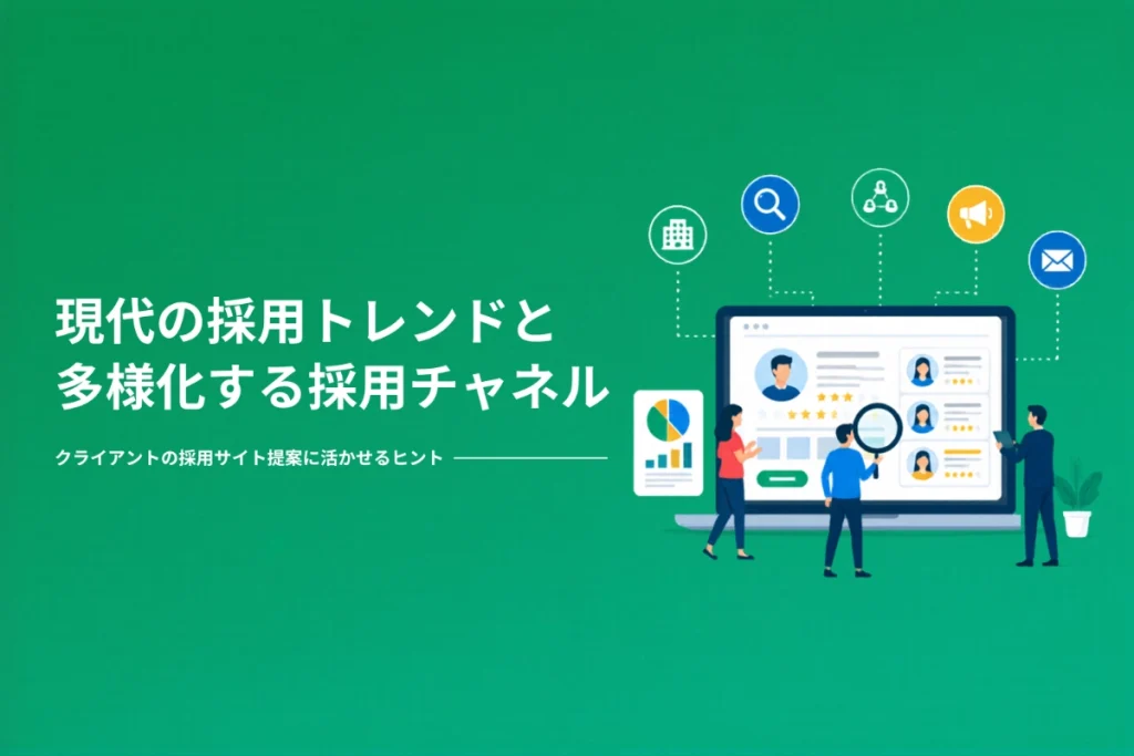 【社内勉強会レポート】”コスパ最強”な採用チャネルを徹底解説