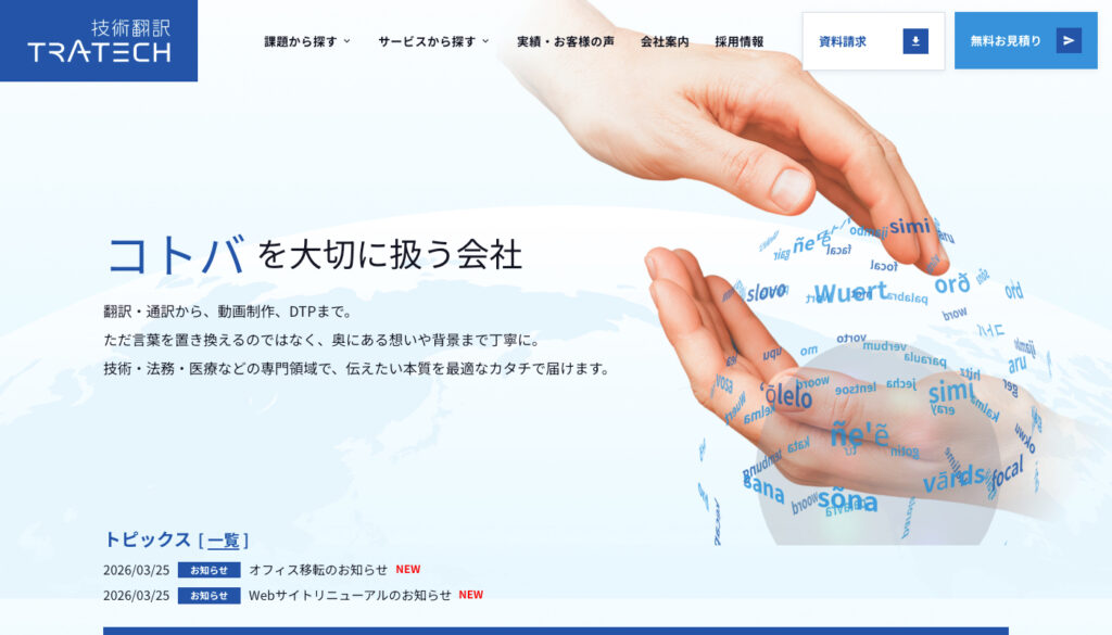 技術翻訳株式会社