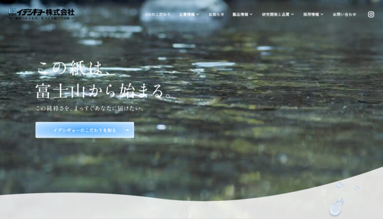 イデシギョー株式会社 コーポレートサイト