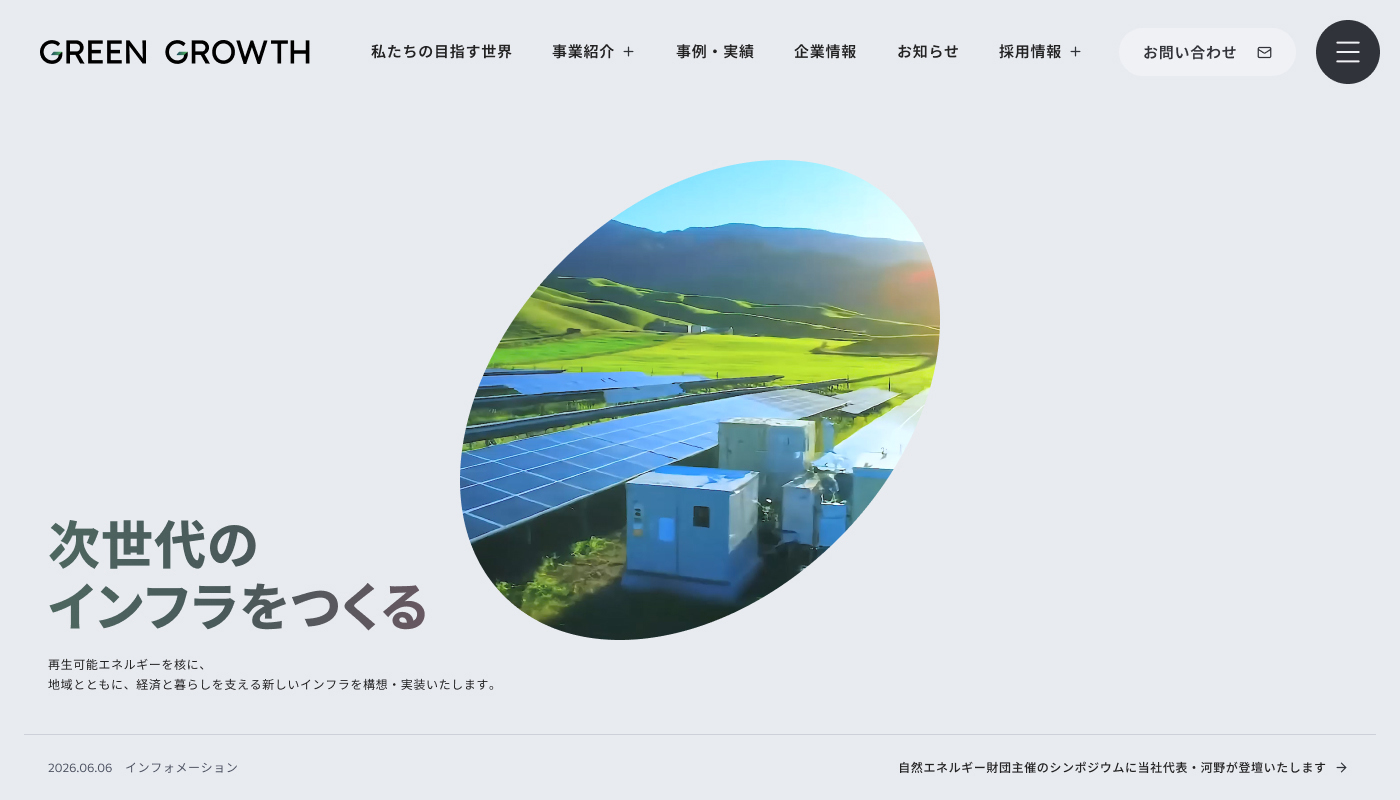 事業理解の深化と採用母集団形成を両立し、信頼感と挑戦心を伝えるコーポレートサイトリニューアル