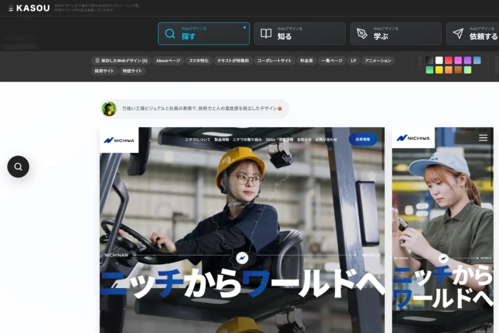 Webデザインギャラリーサイトに掲載されました！