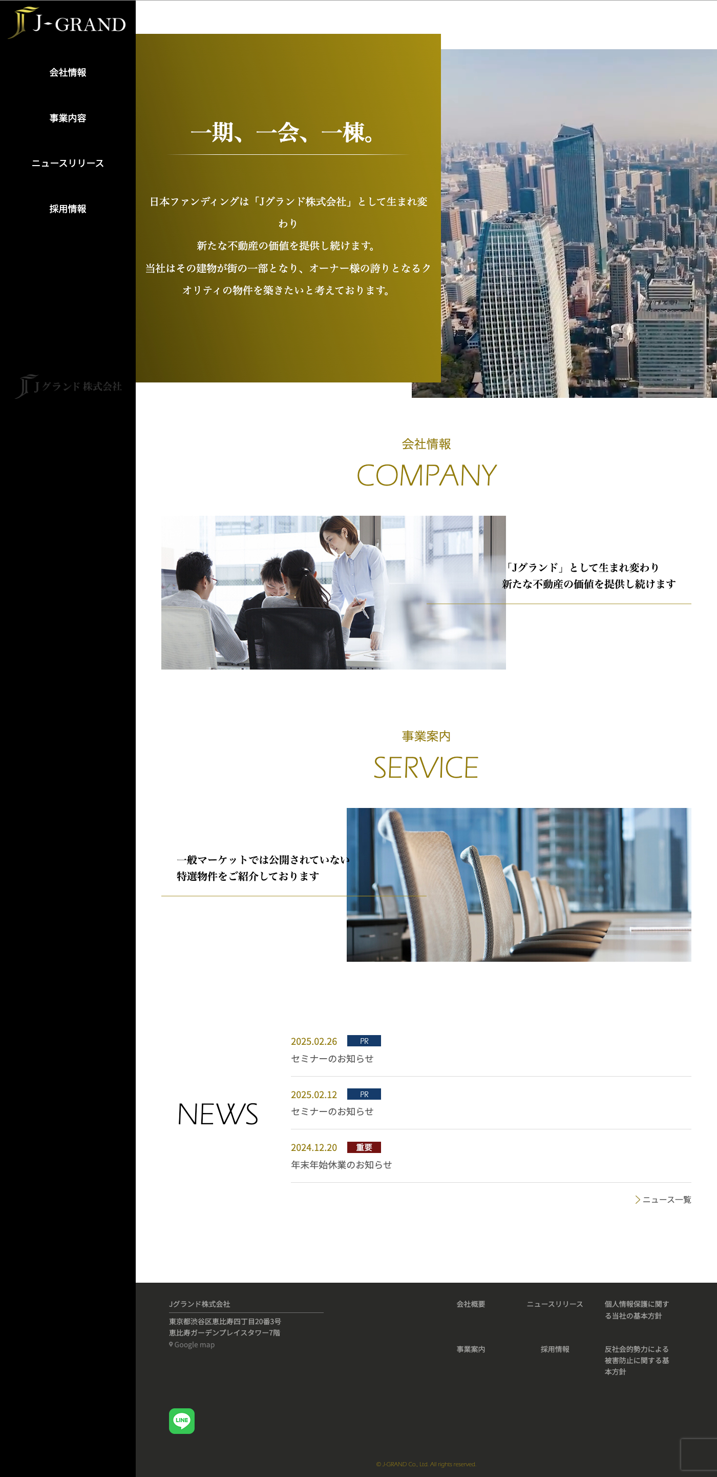 リニューアル前