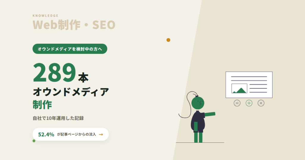 オウンドメディア制作|自社で10年運用した記録を、止まった年も含めて公開します