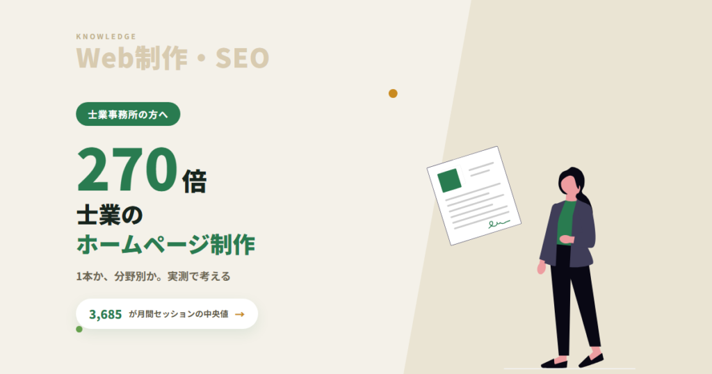士業のホームページ制作|事務所サイト1本か、分野別に分けるか。実測でわかった判断基準