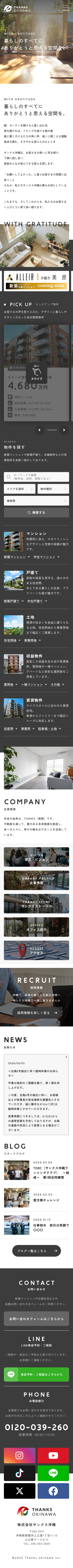 スマートフォン表示