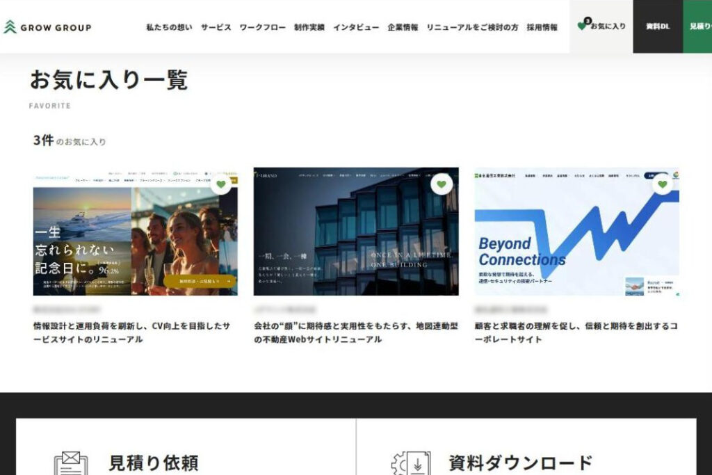 お気に入り一覧ページに、保存した制作実績3件がサムネイル付きで並んでいる画面