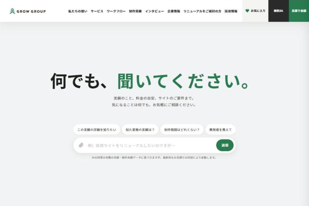 全画面のAI相談ページ。「何でも、聞いてください。」の見出しと質問例ボタン、入力欄が表示されている